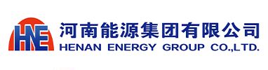 河南能源集團有限公司